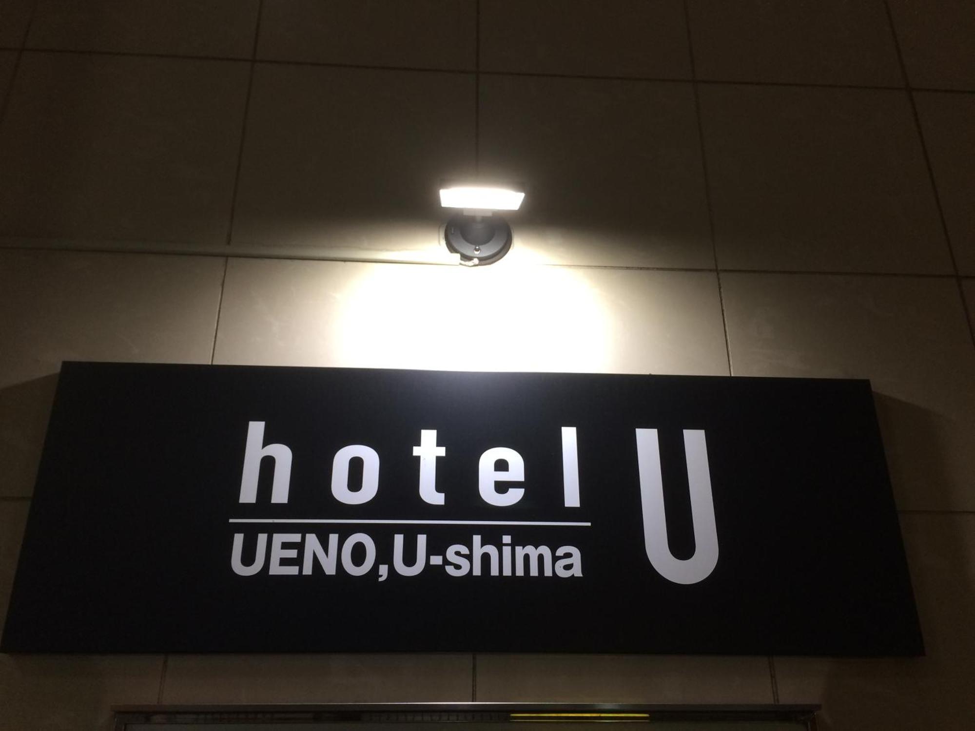 Hotel U 도쿄 외부 사진